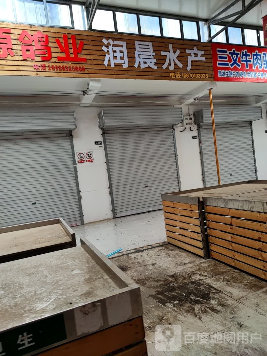 润晨水产