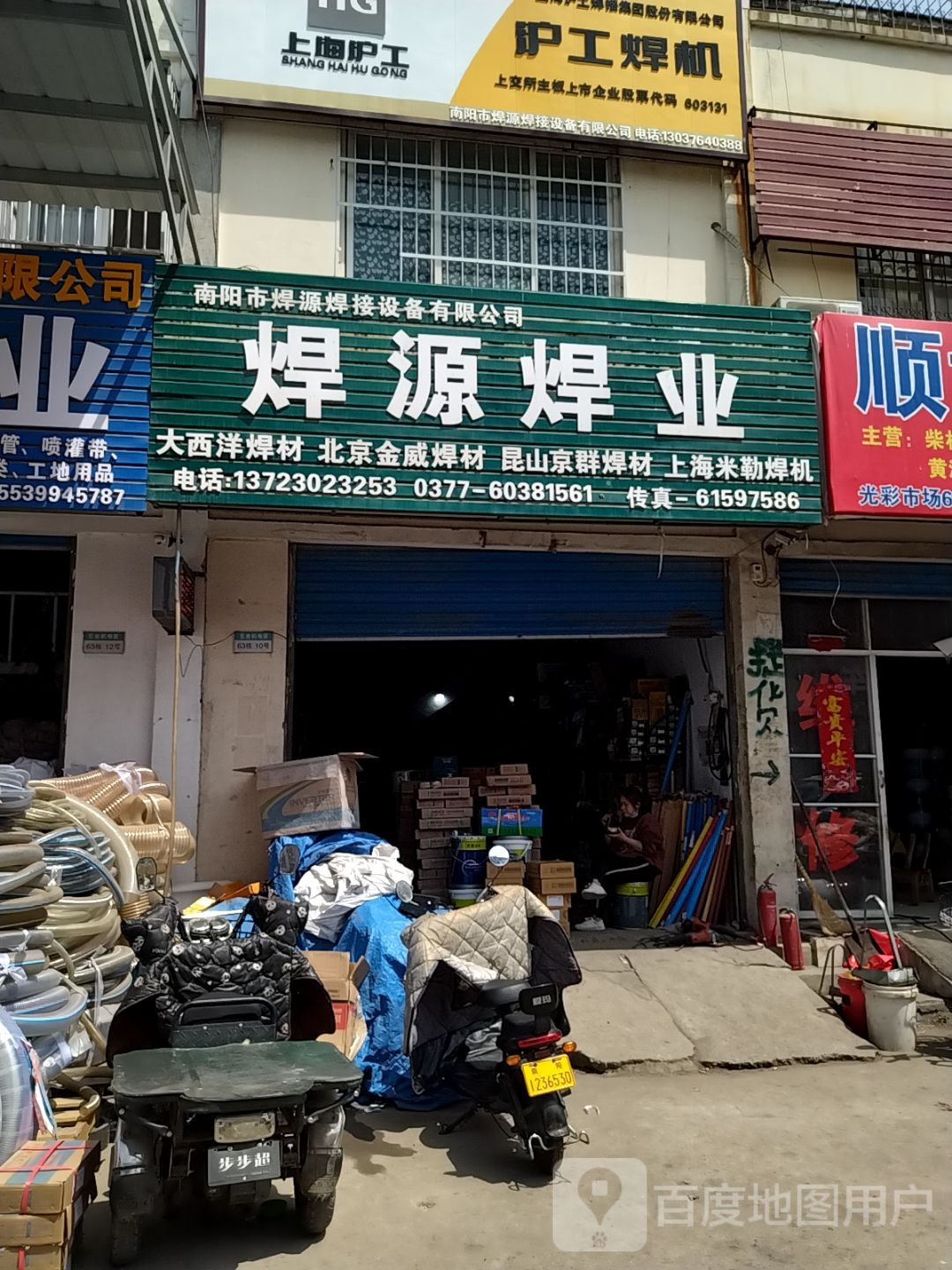 沪工焊机(光彩大市场五金机电区店)