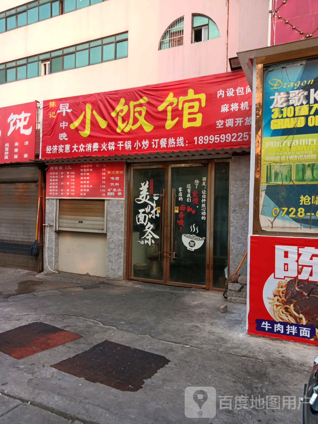 小饭馆