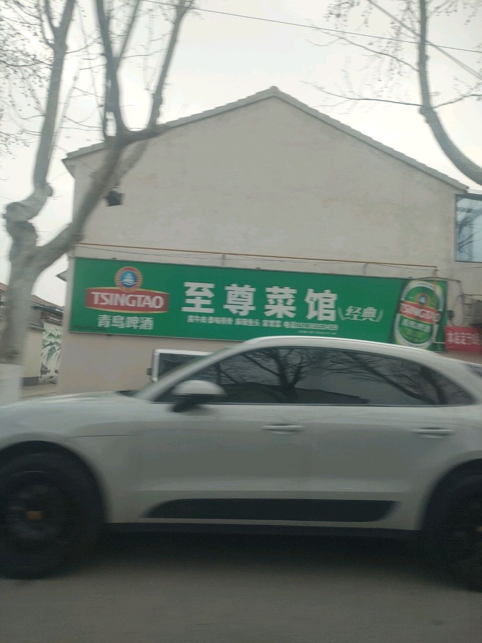 至尊菜馆环境