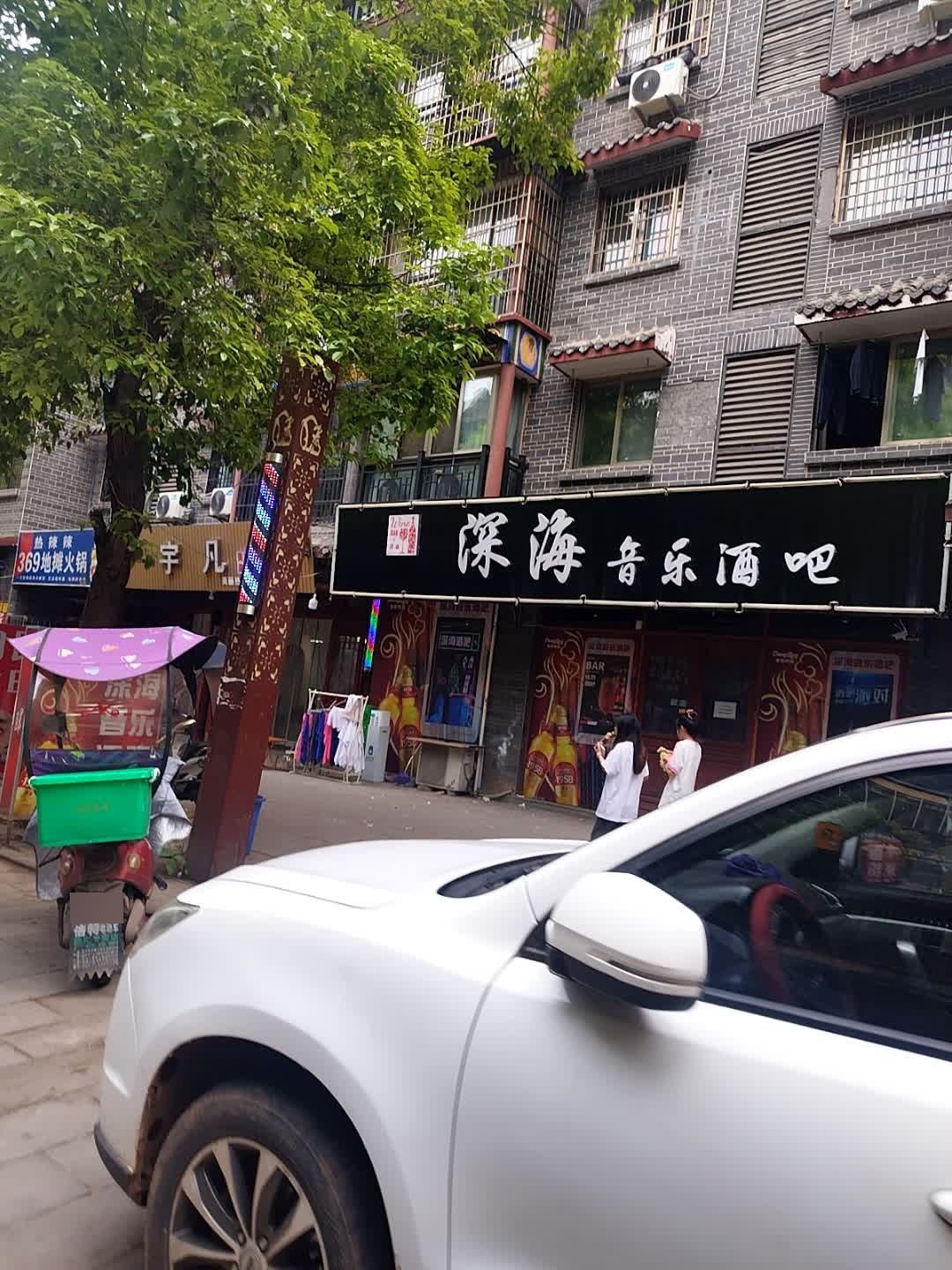深海音乐酒吧