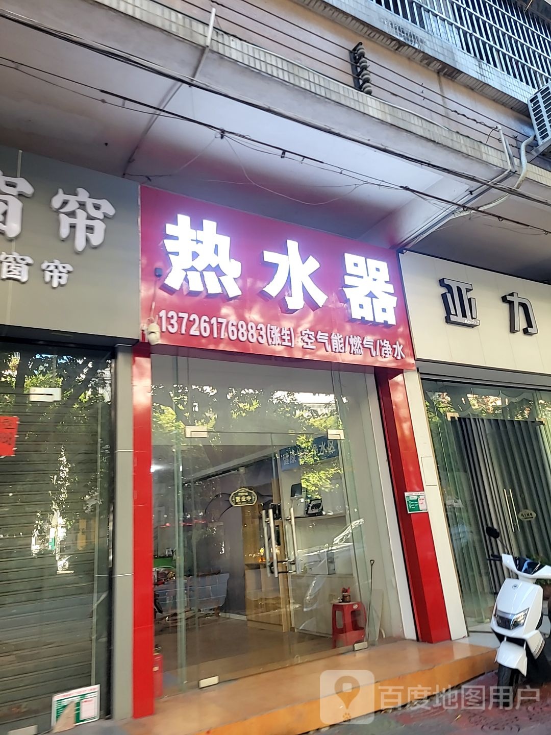 热水器(振兴二路店)