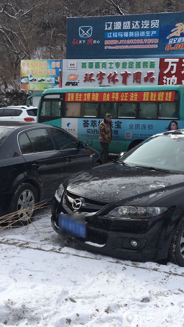 环宇体育用品