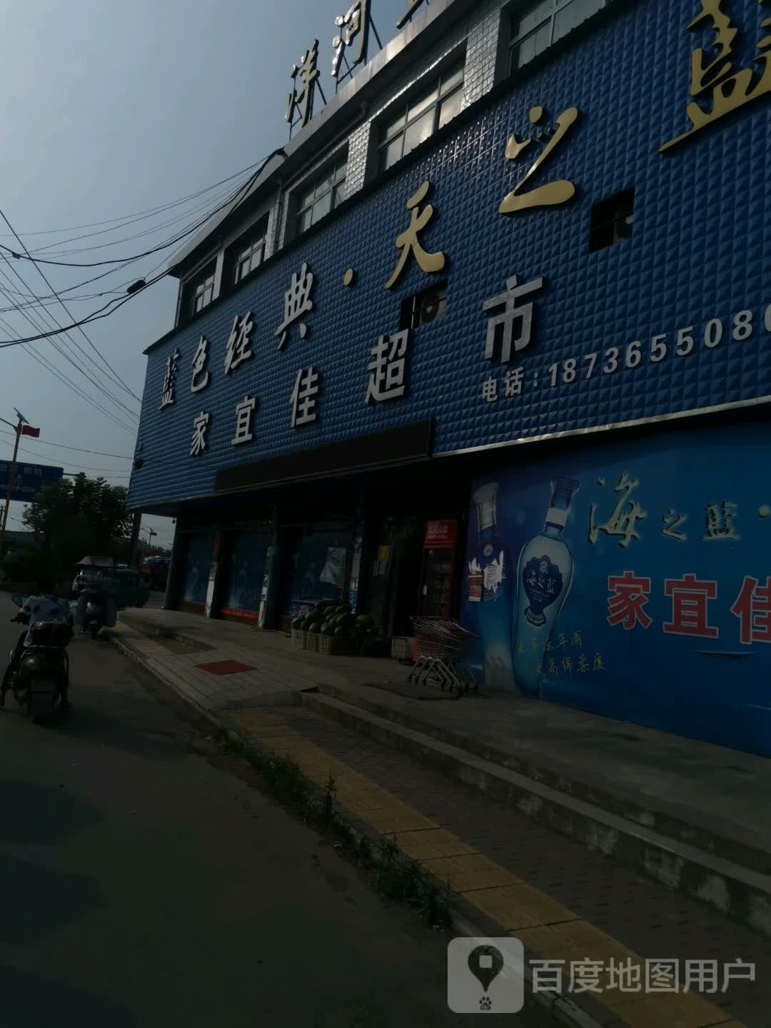 唐河县桐寨铺镇家宜佳超市(沪霍线店)