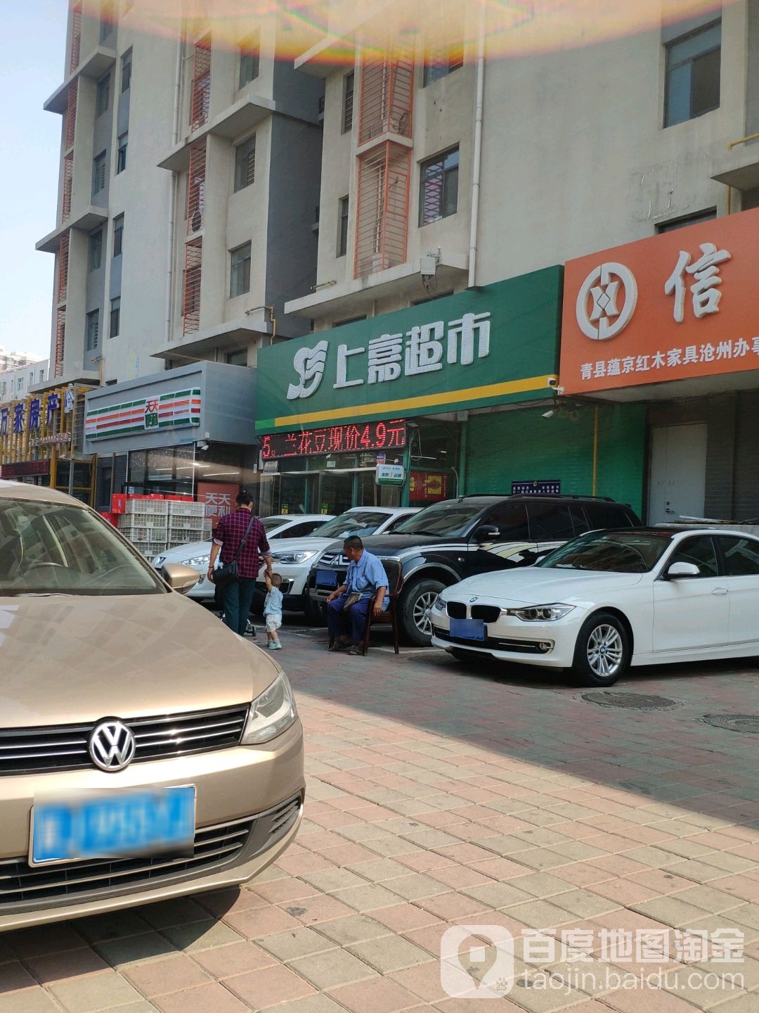 好上家超市(维明西路店)