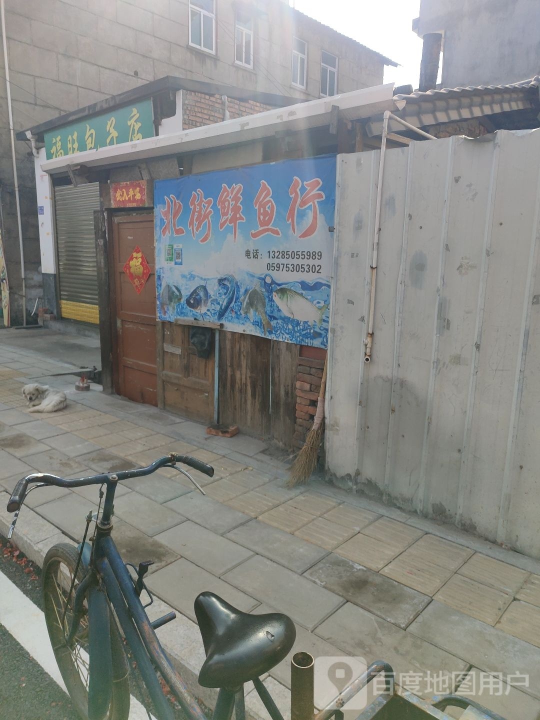 北街鲜鱼行