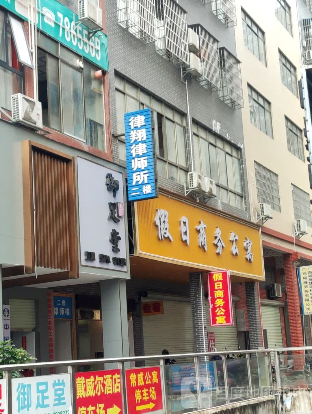 御足痫蜍堂(瑞雁大道店)