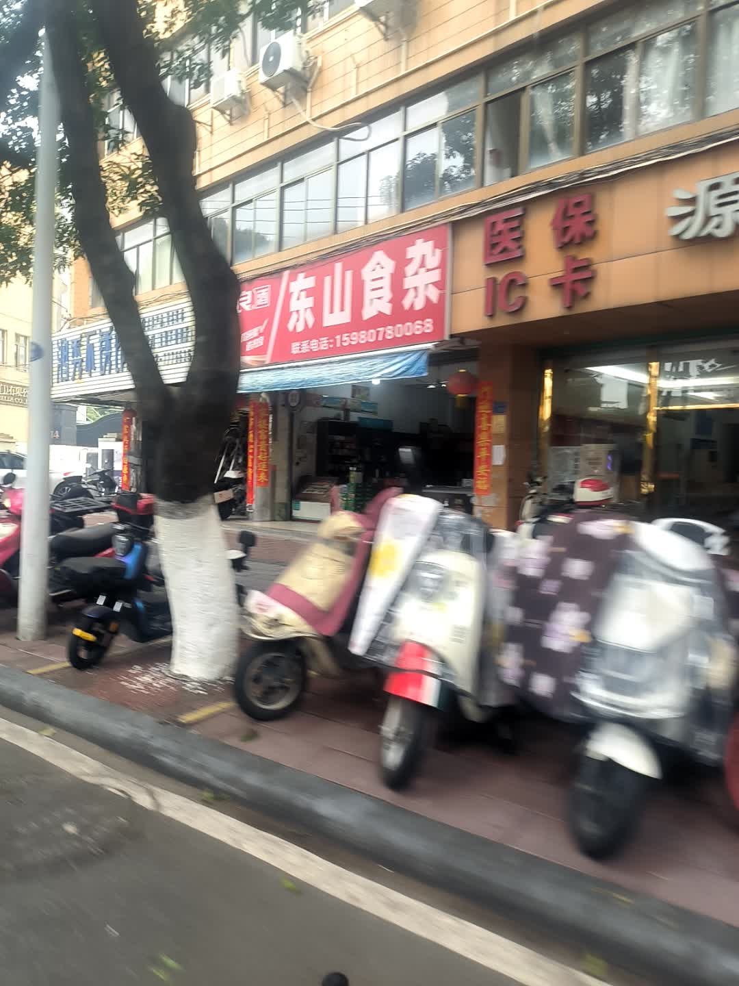 东山食杂店