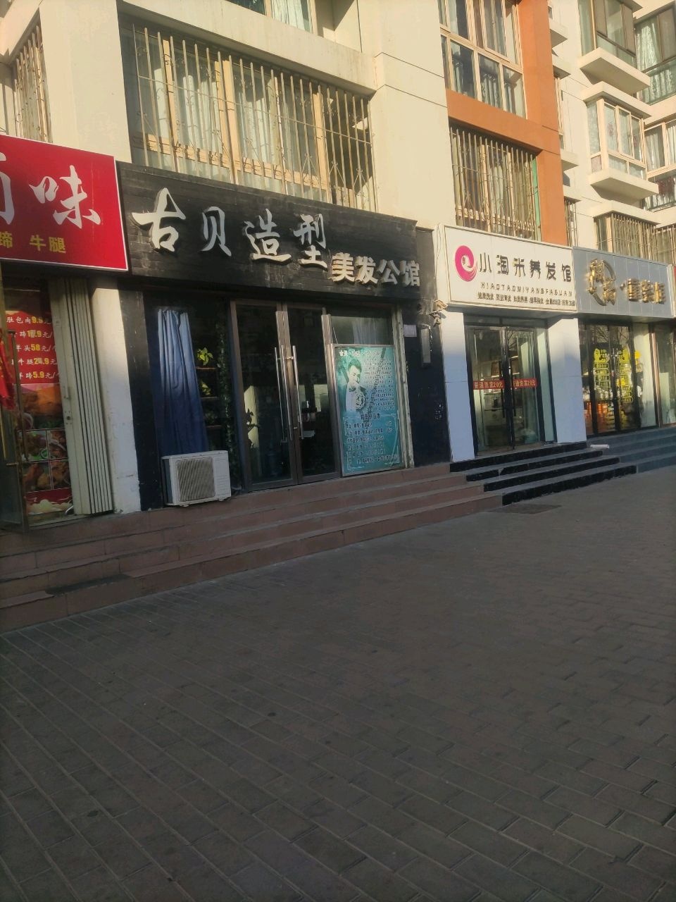 小淘米养发馆(金盛华城店)