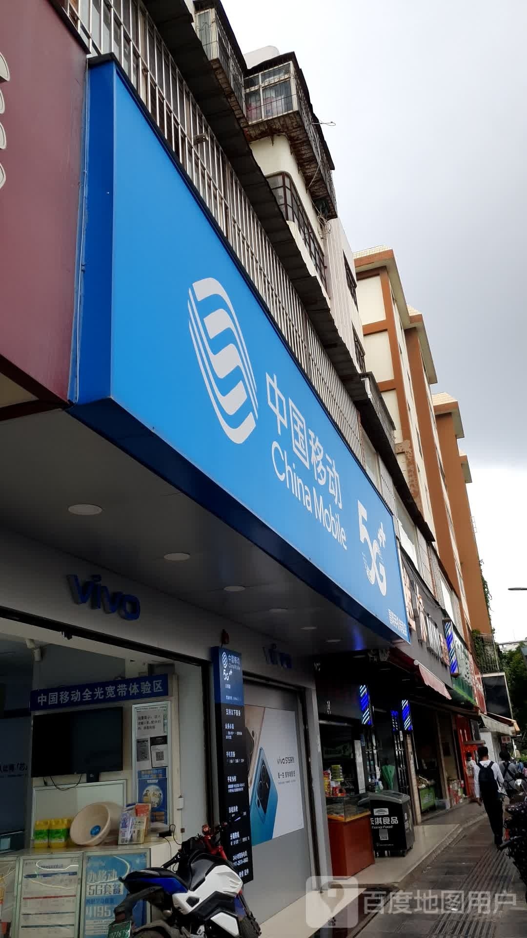 中国移动(日新路店)