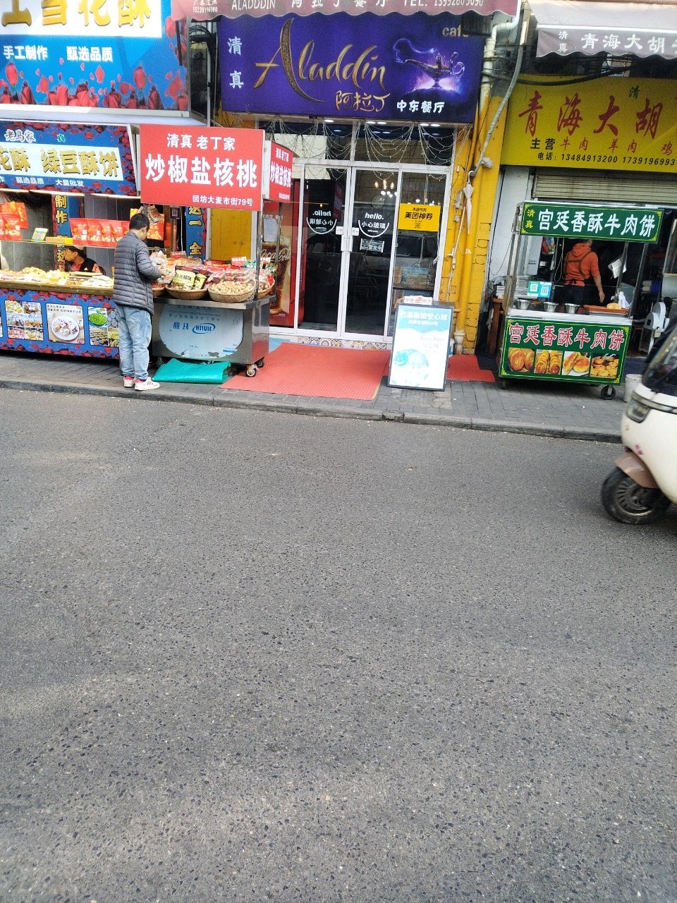 清真青海大胡子牛肉铺