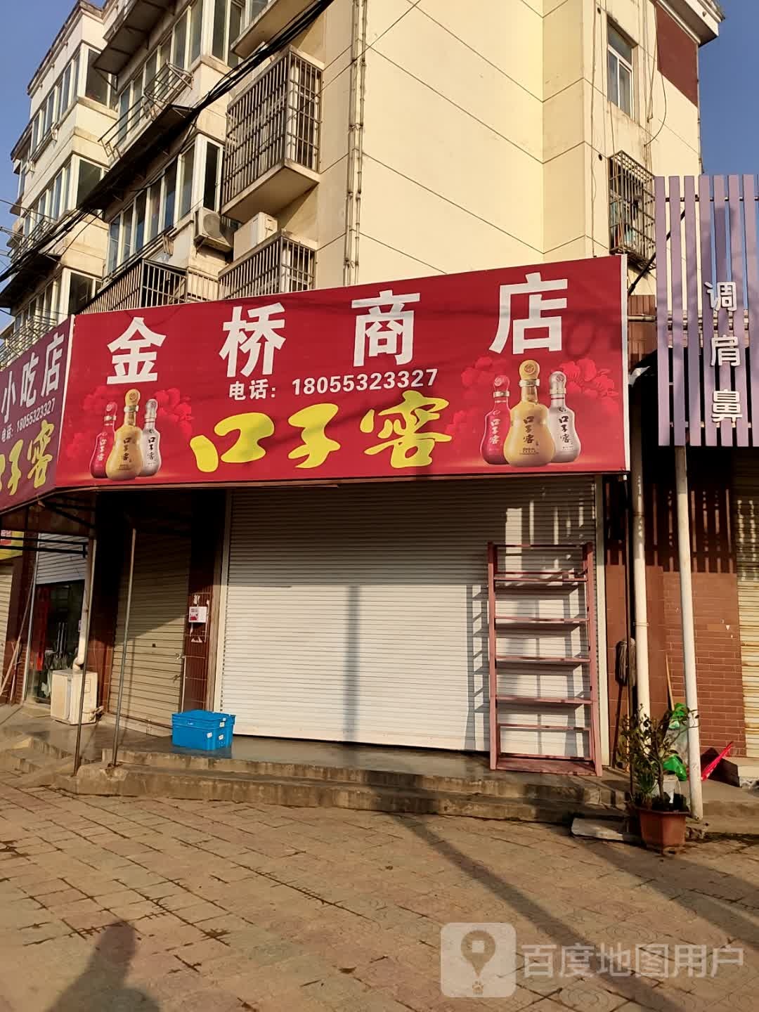 金桥商店