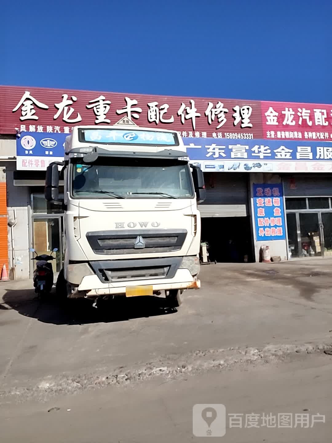 金龙汽配汽修