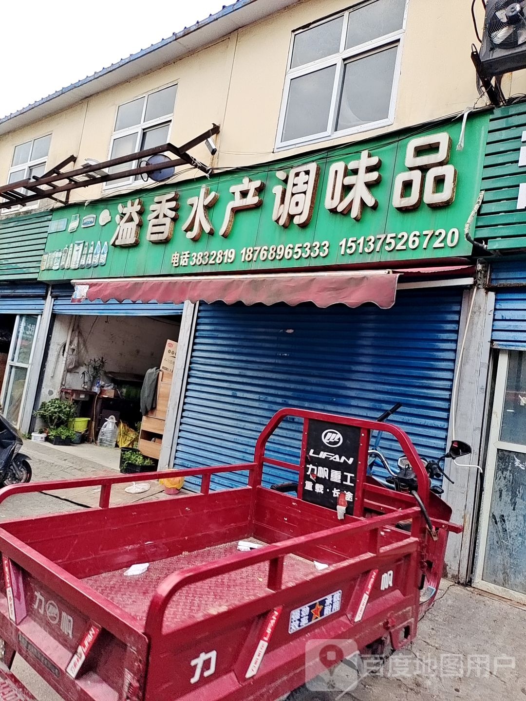 溢香水产调味品厂