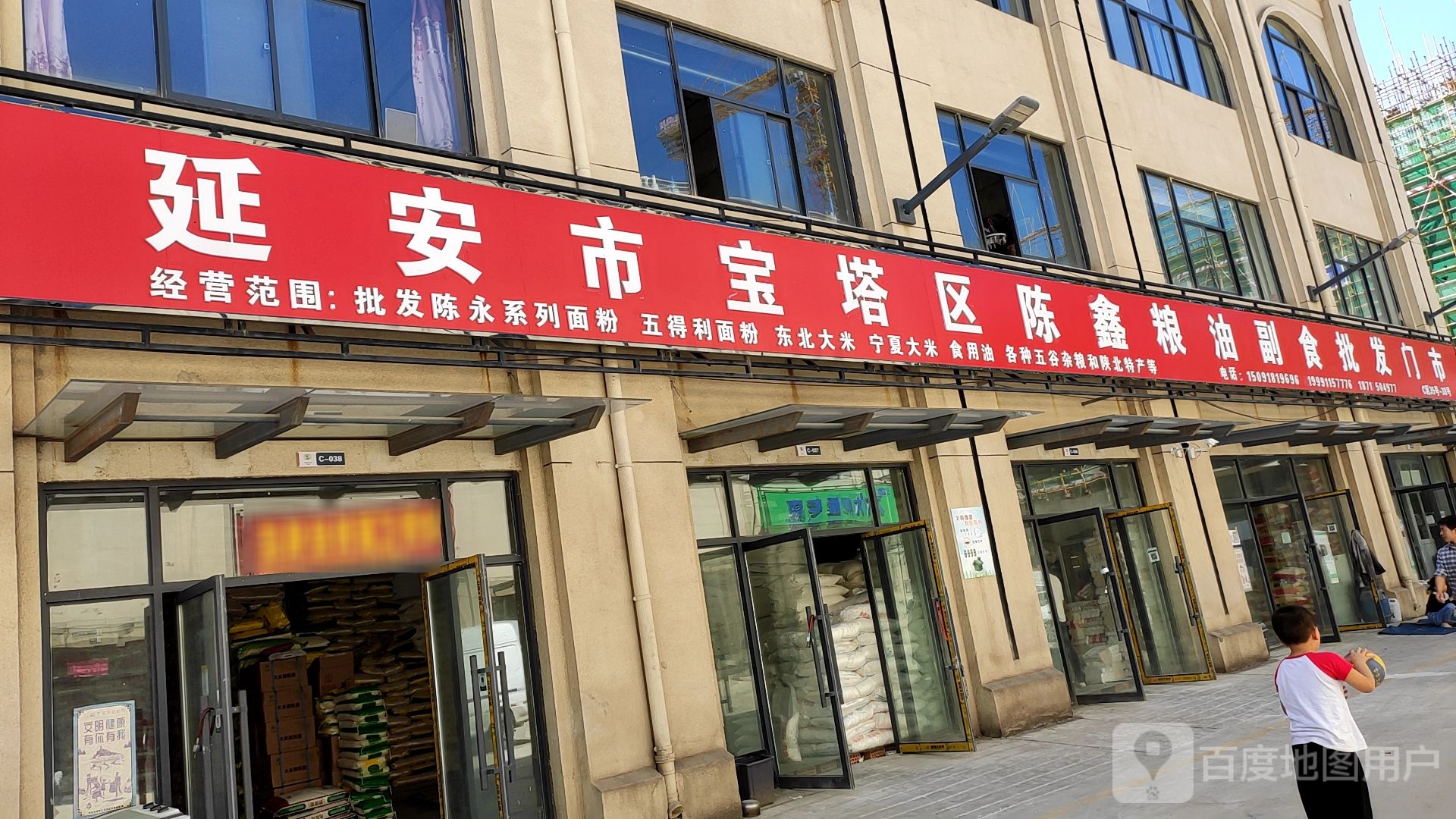 延安市宝塔区陈鑫酱油副食批发门市