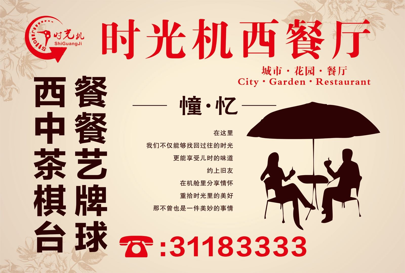 时光机中·西餐厅(奥雅店)