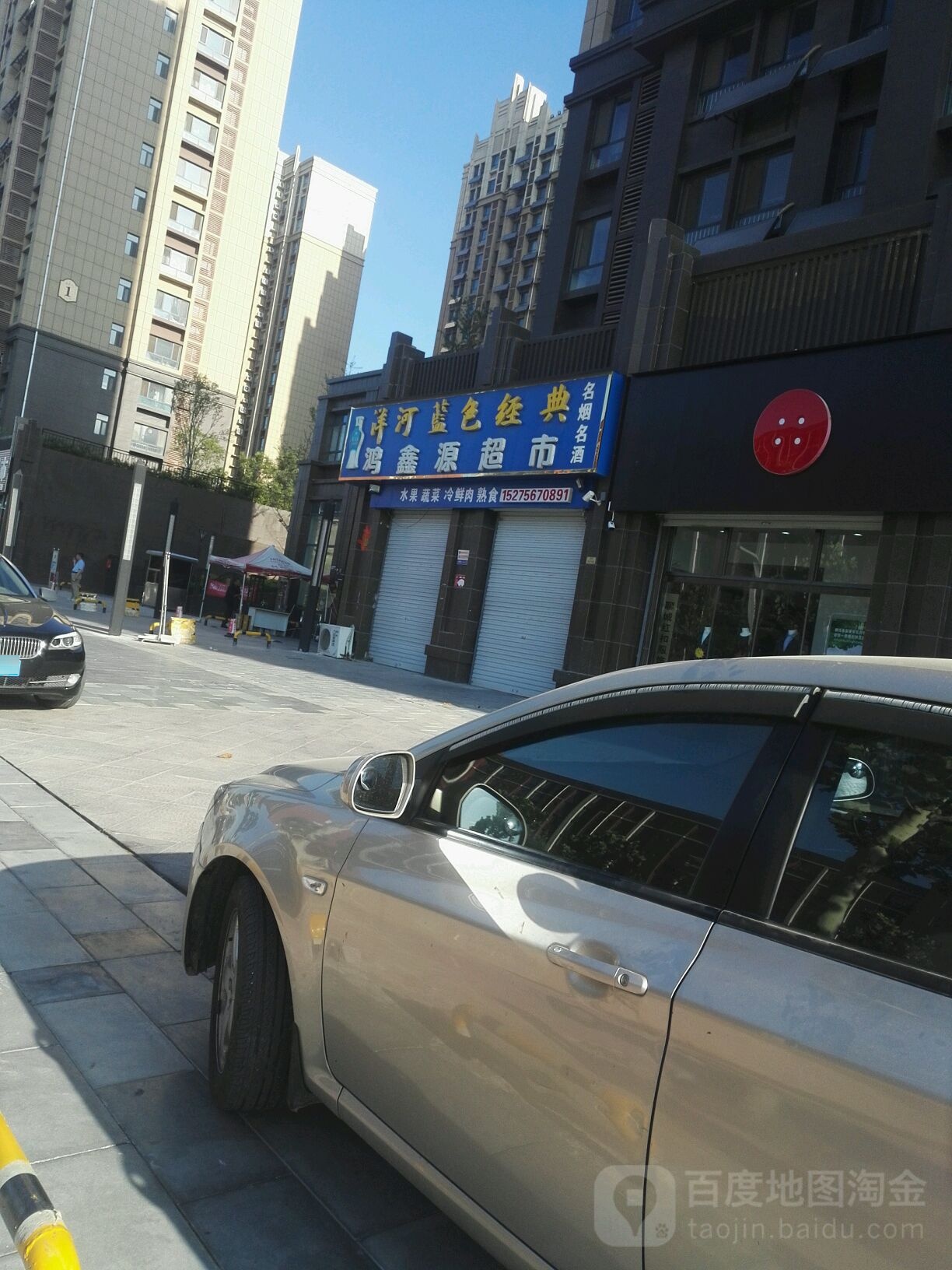 鸿鑫园超市(金柱大学城东苑店)