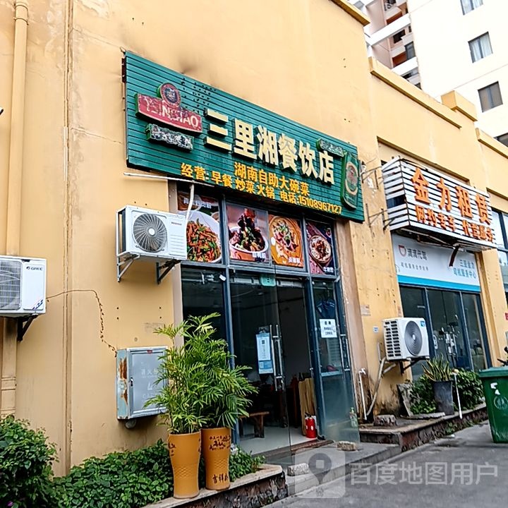 三里湘餐饮店