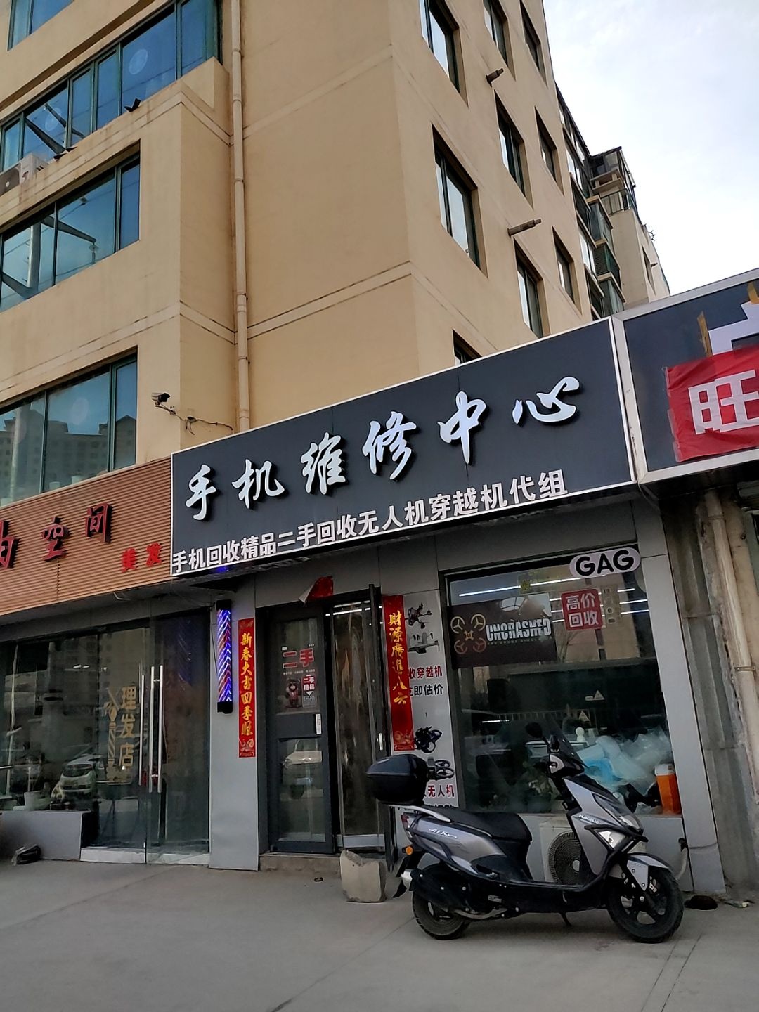手机维修中心(科教城店)