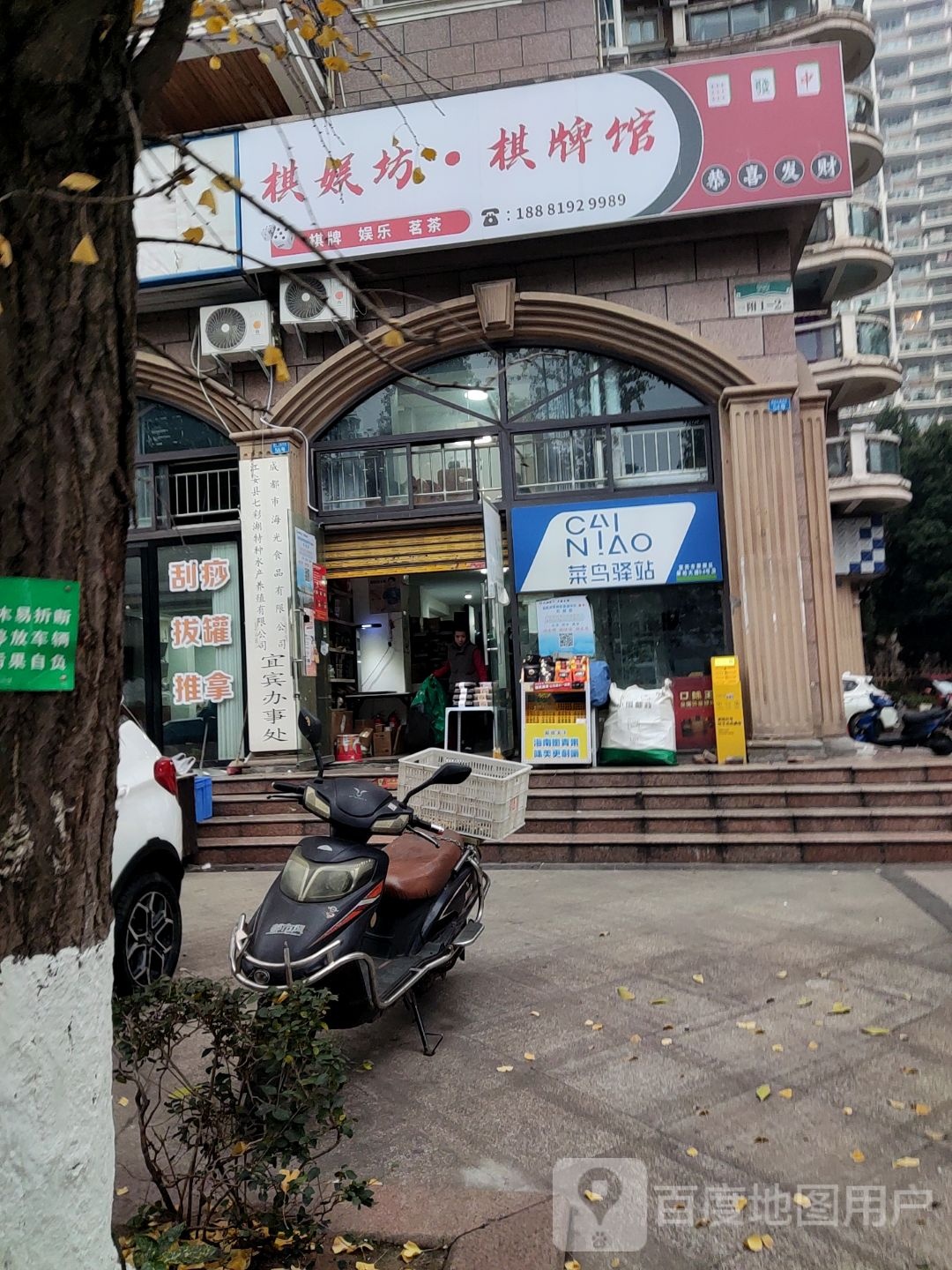棋娱坊·棋牌馆