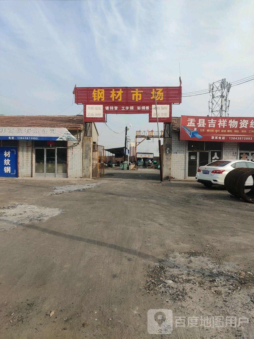 恒业钢材市场