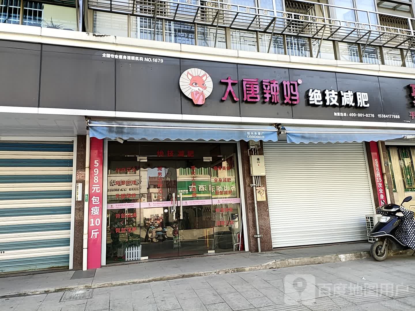 大唐辣妈绝技减肥(中趟痉店)