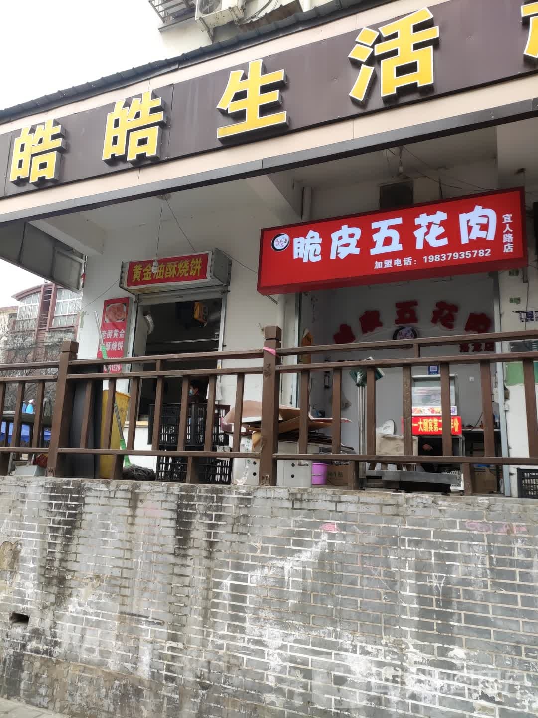 黄金油酥烧饼