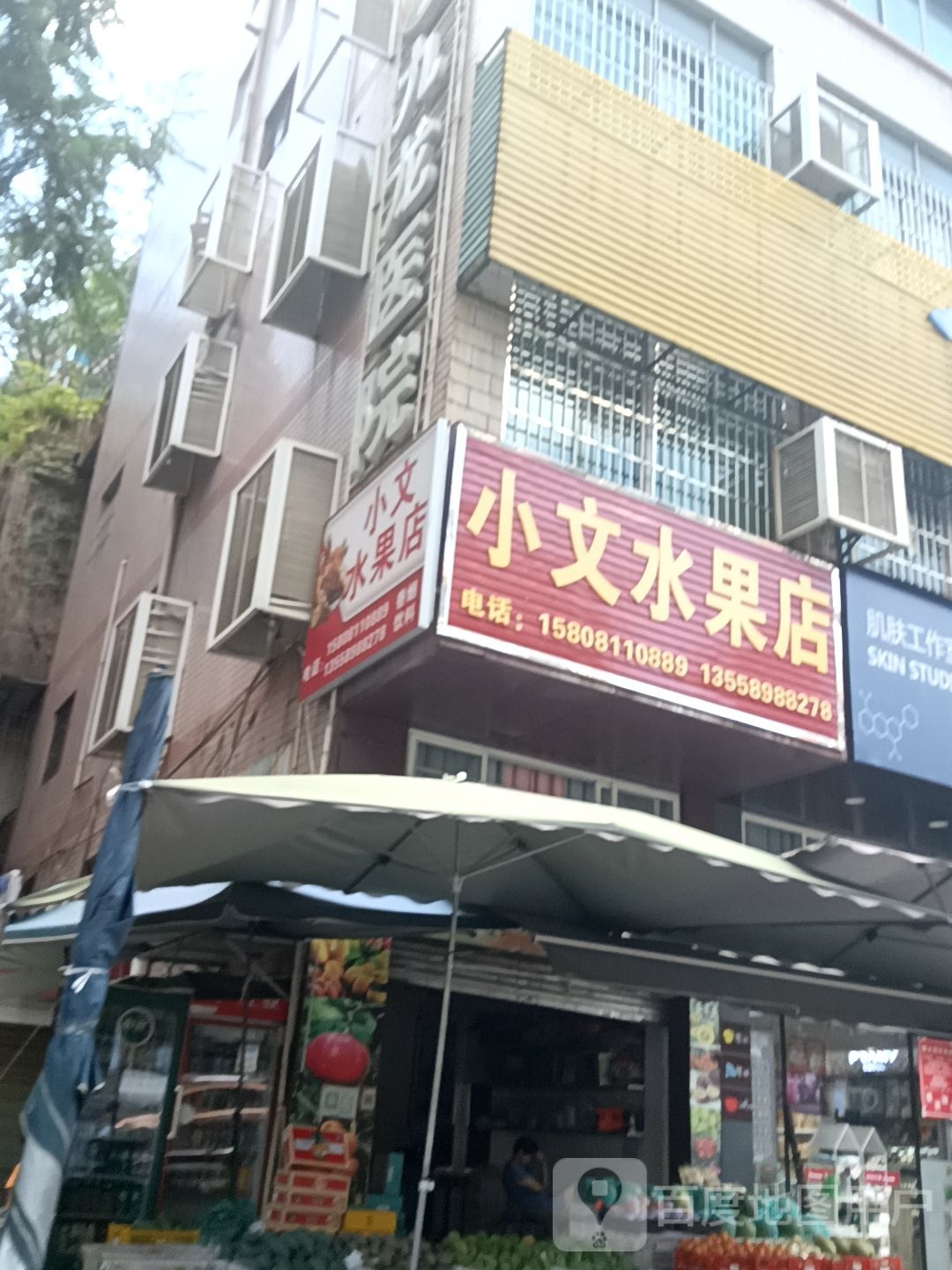 小文水果店