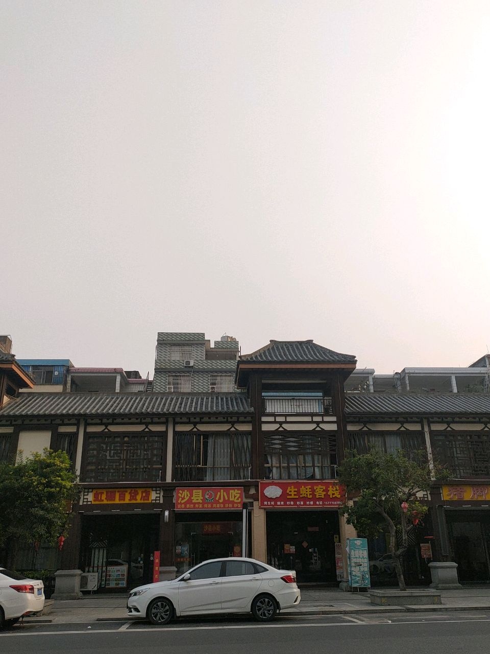沙县小吃(华兴步行街店)