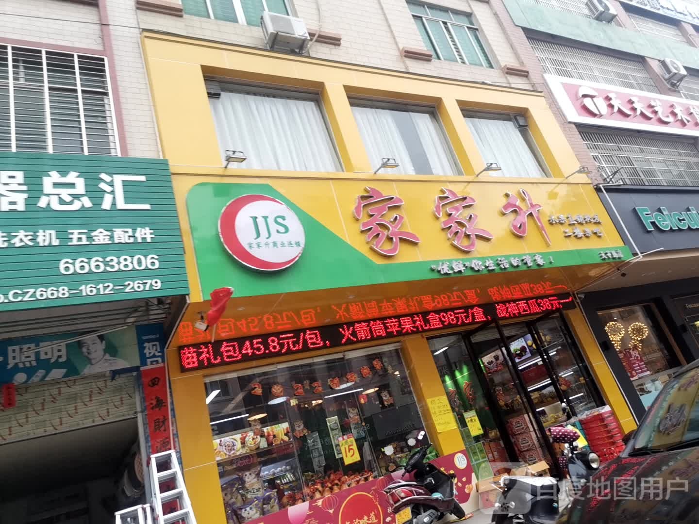 家家升水果直销批发(天子路店)