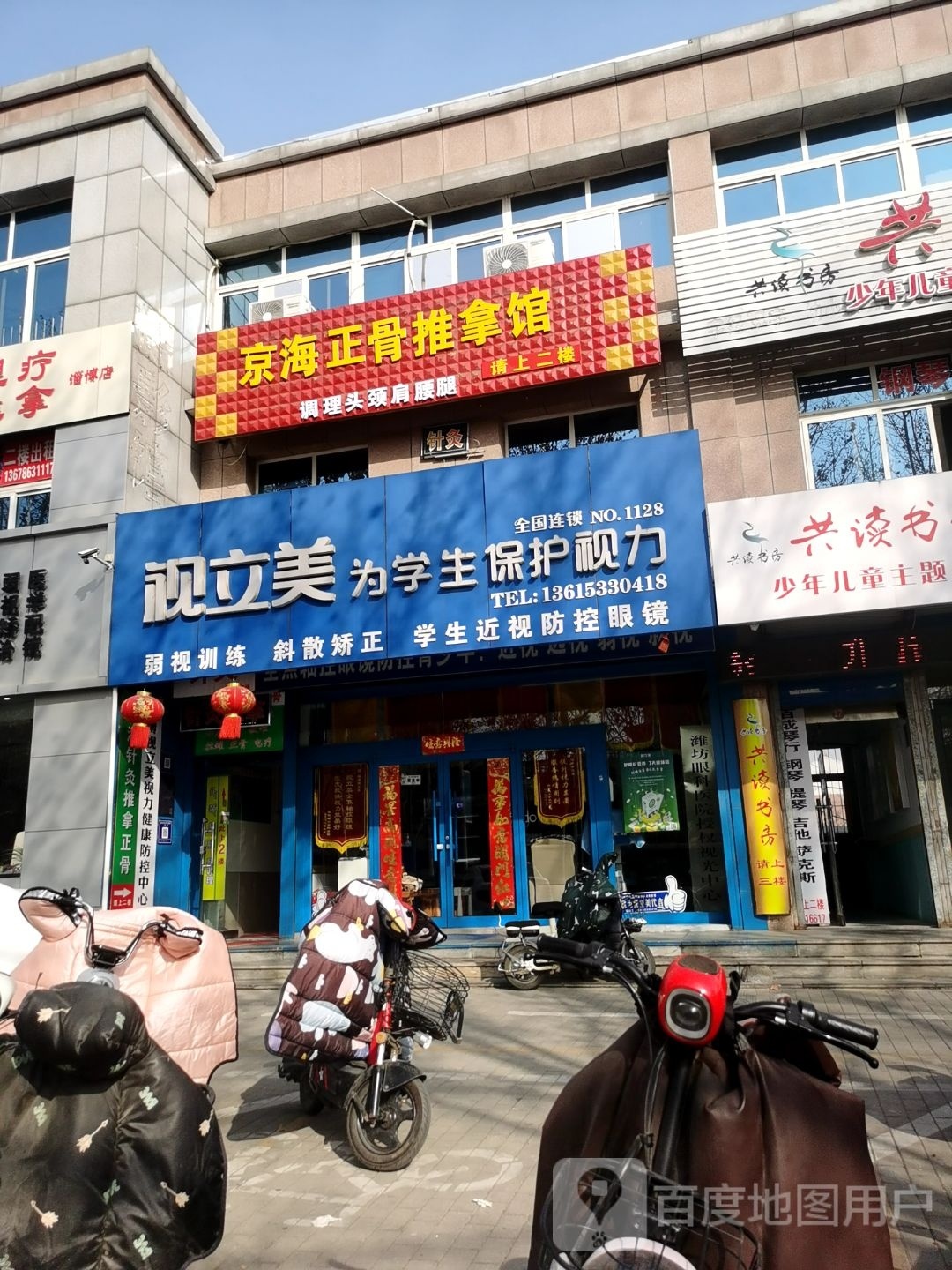 海京汪灸针灸推拿按摩馆