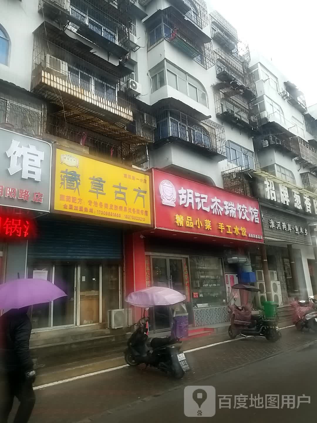 藏草古方(朝阳路一分店)