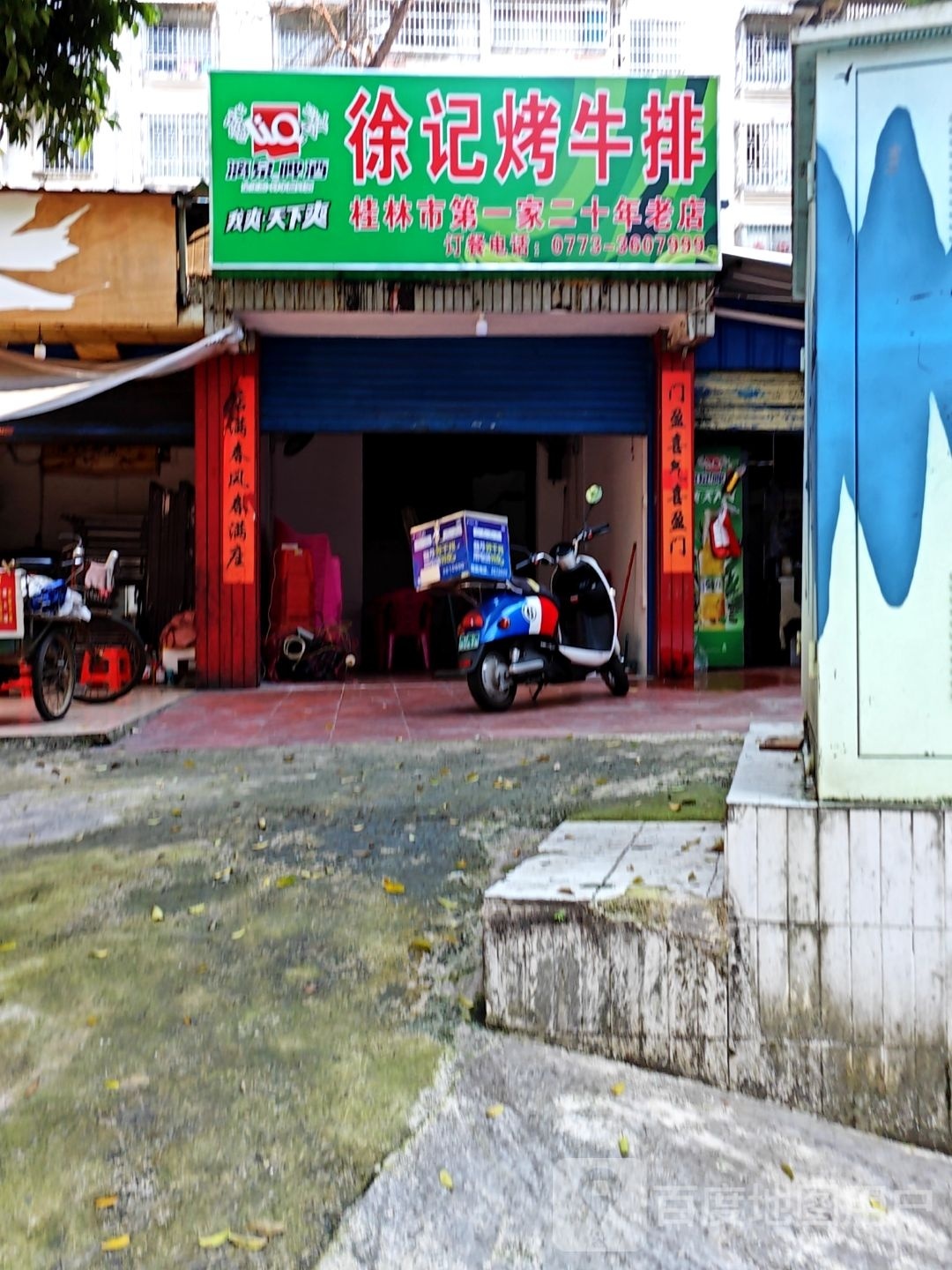 蒋计烧烤(海鲜小龙虾)