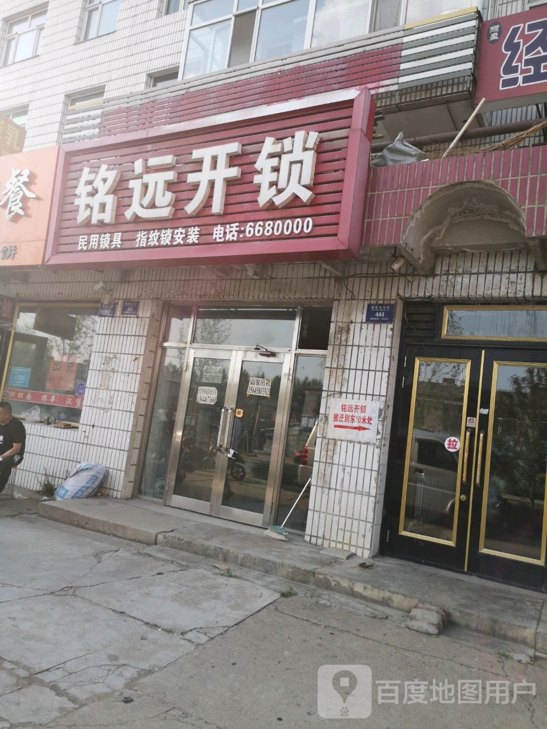 铁力市东岗铭远开锁部