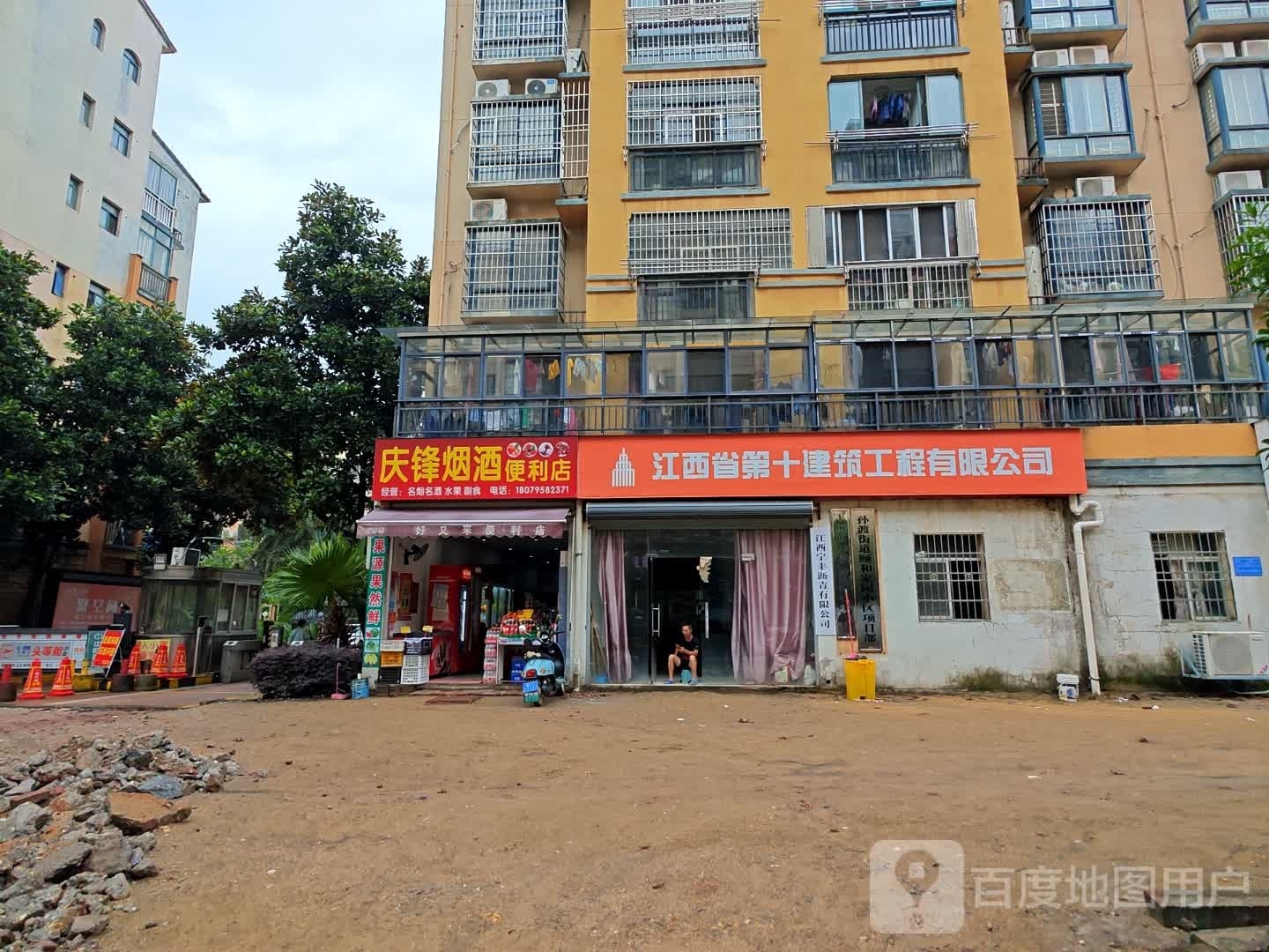 庆锋烟酒便利店