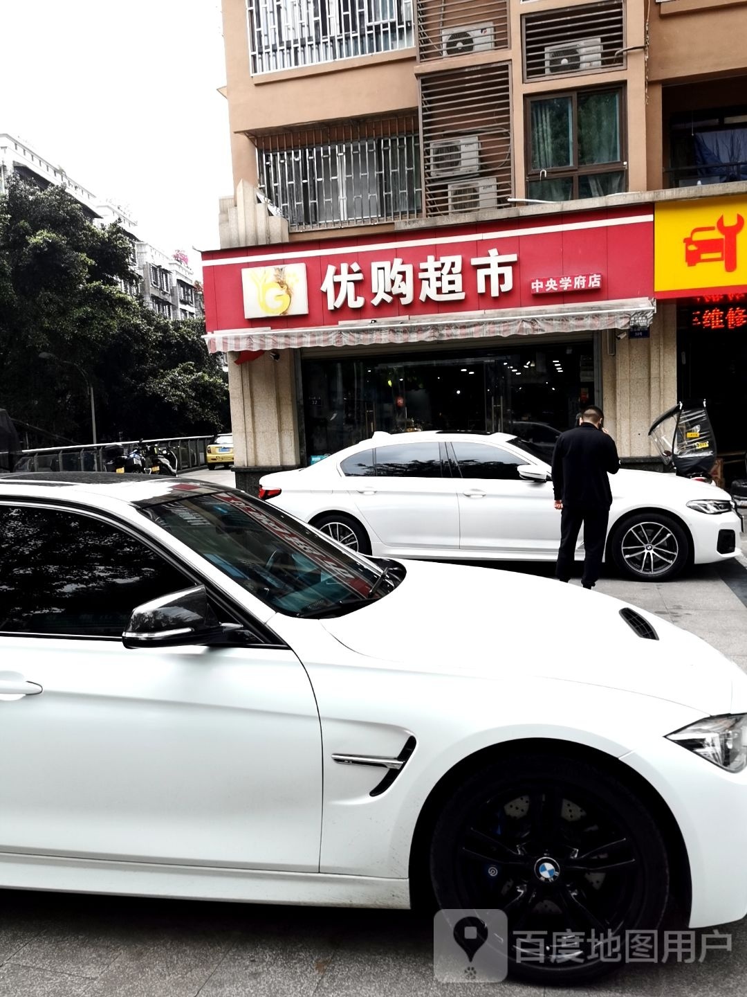 优购超市(中央学府店)