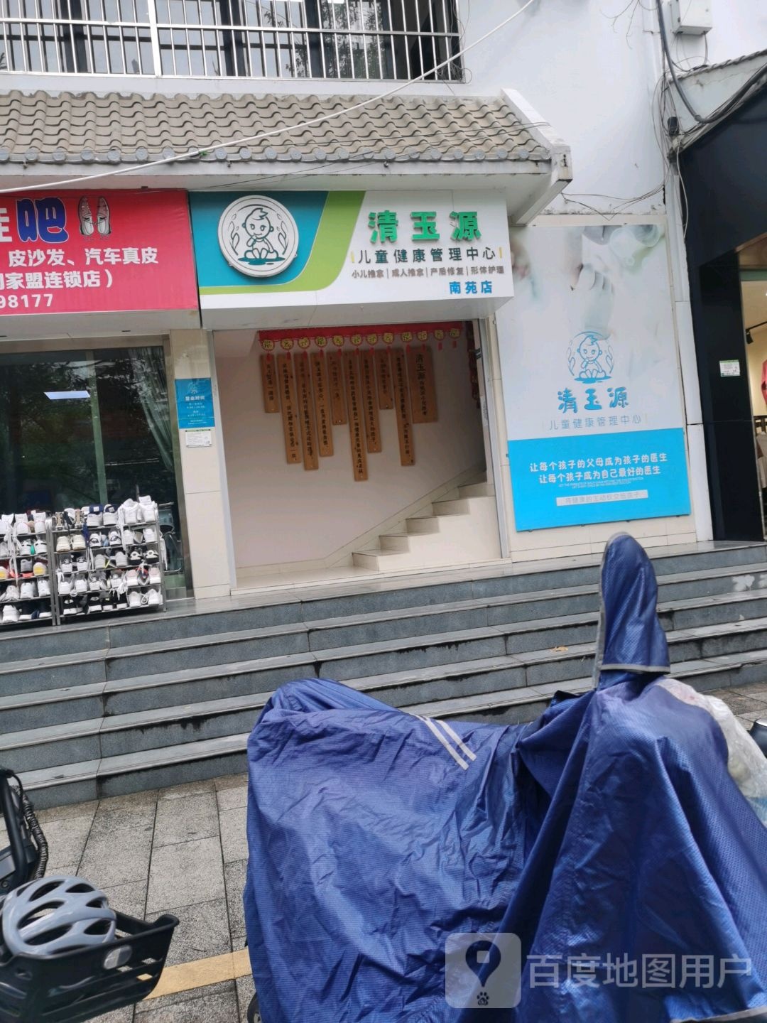 清玉源儿童健康管理中心(东风南路店)