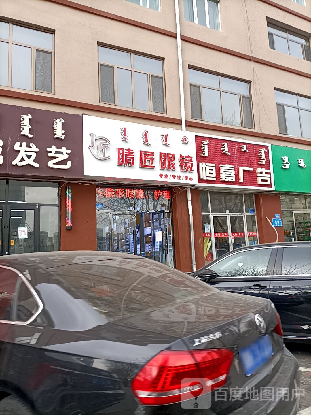晴匠眼睛