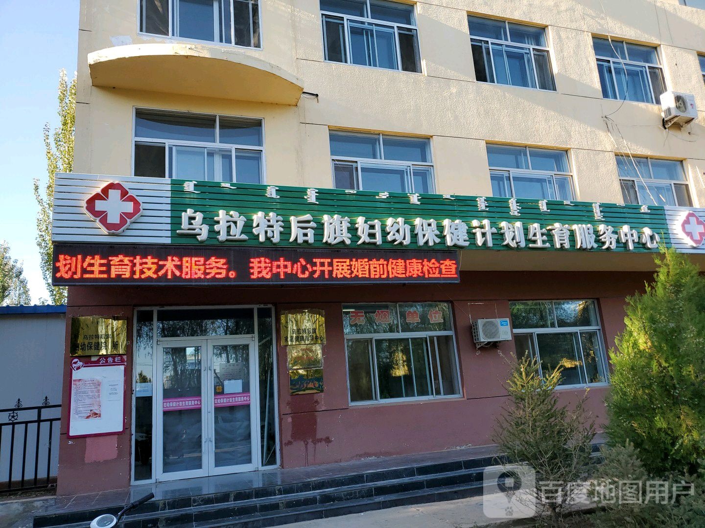 乌拉特后旗妇幼保健站