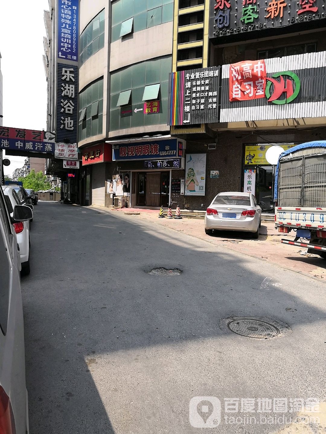 靓视明眼镜(湖南街店)