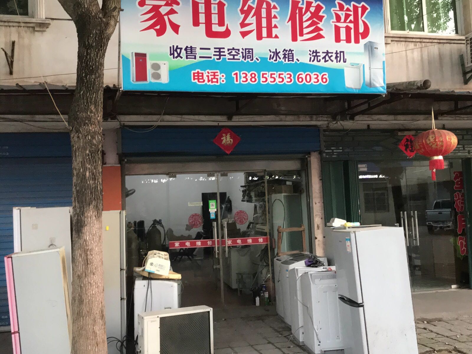 家电维修部二手家电