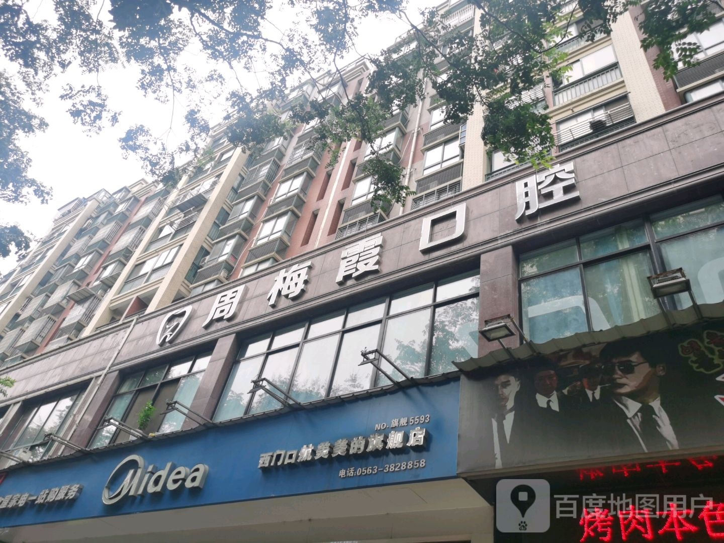 周梅霞口腔门诊部