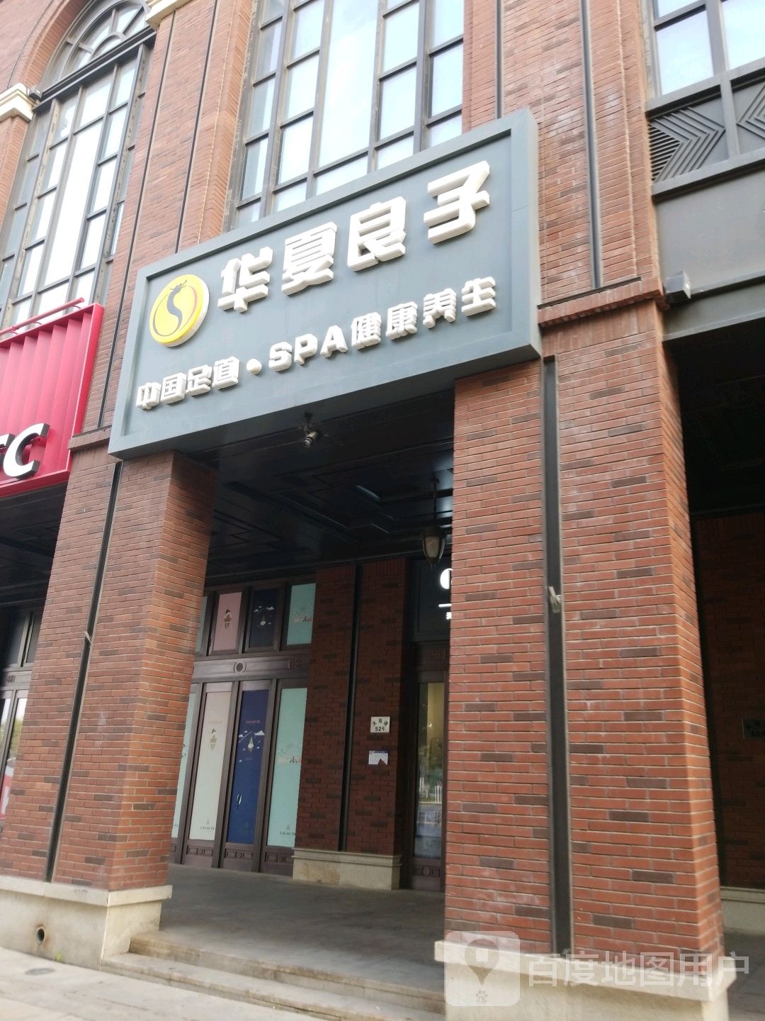 华良子子(鲁能城购物中心店)