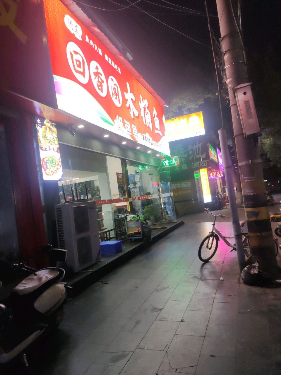 清真回香阁木桶鱼
