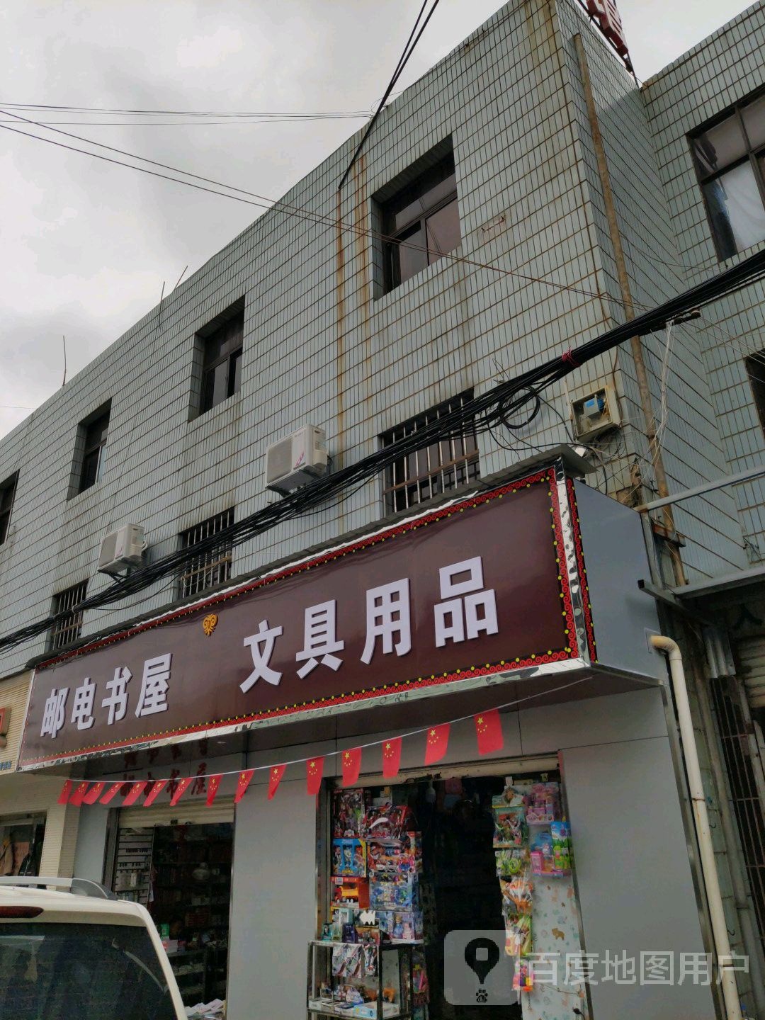 文具用品