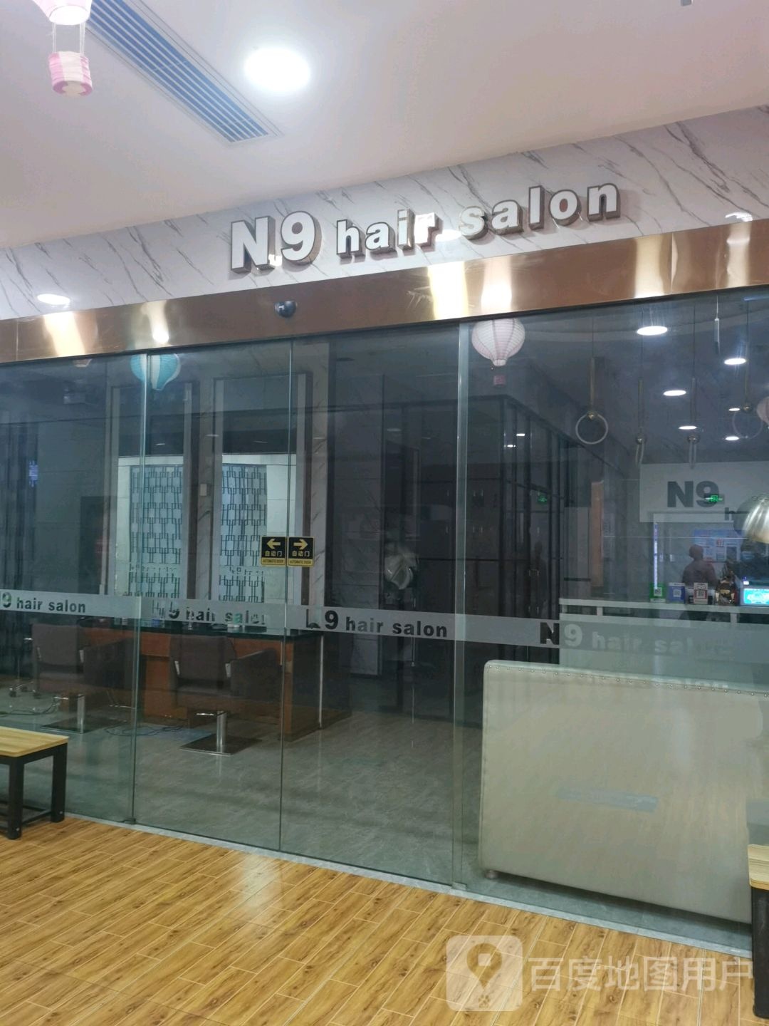 N9 hair salon(华钜力活城店)