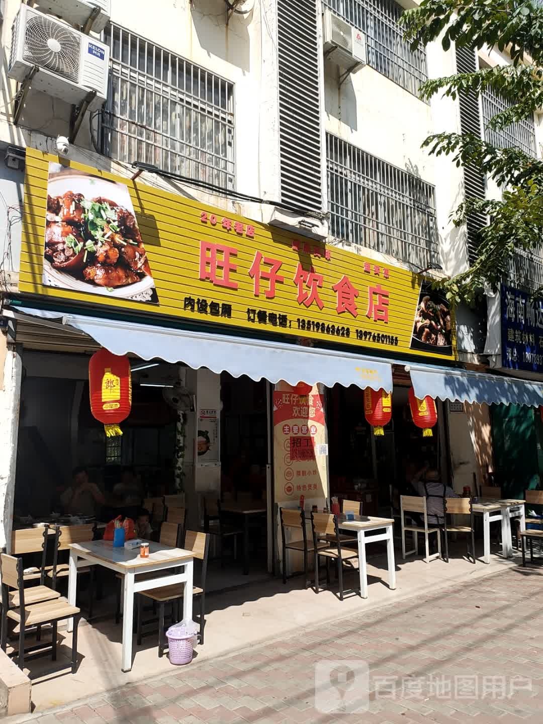 旺仔饮食店