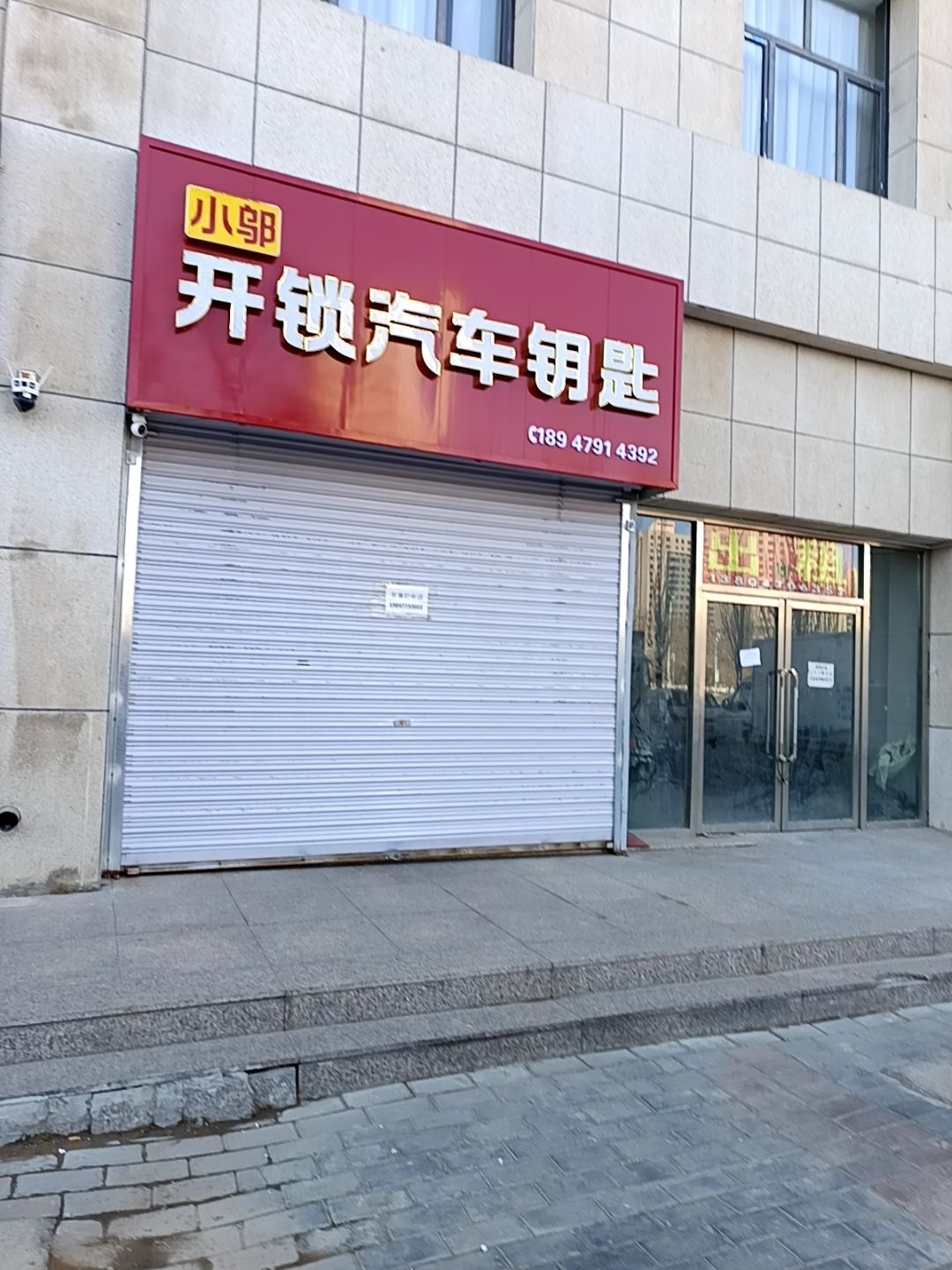 小邬开锁汽车钥匙