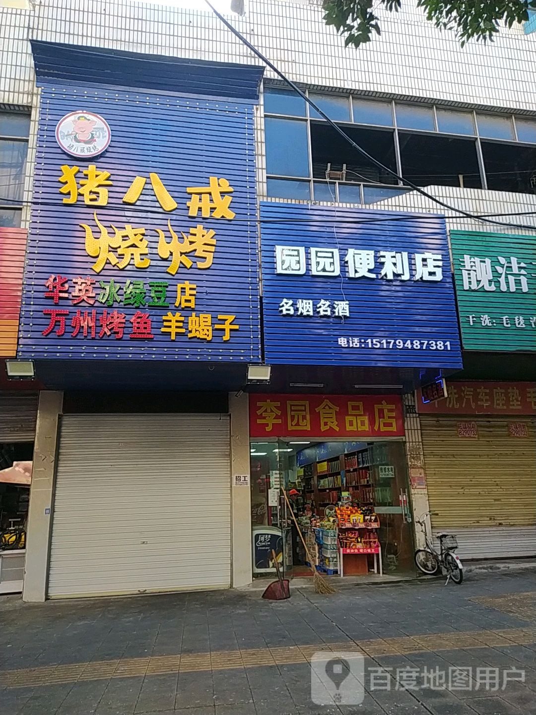 源源便利店