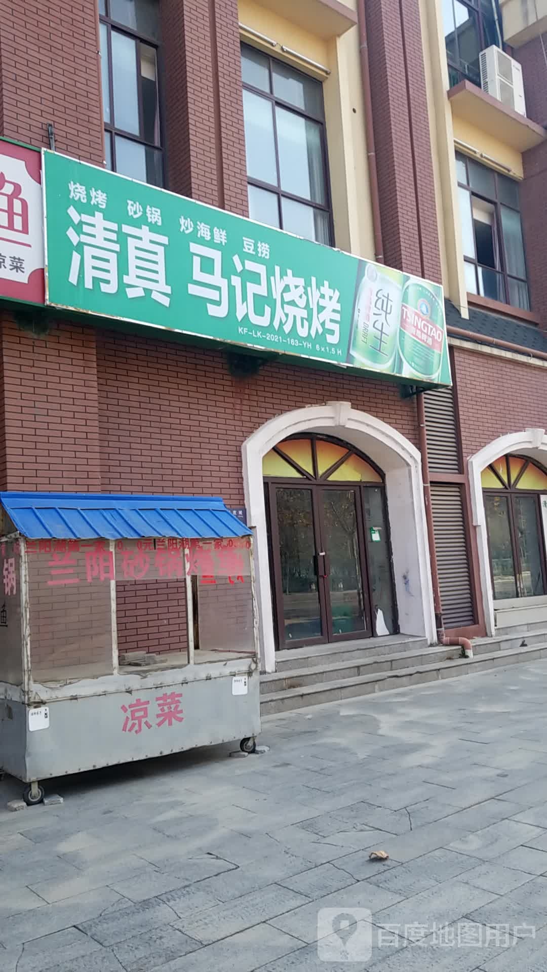 清真麻记烧烤